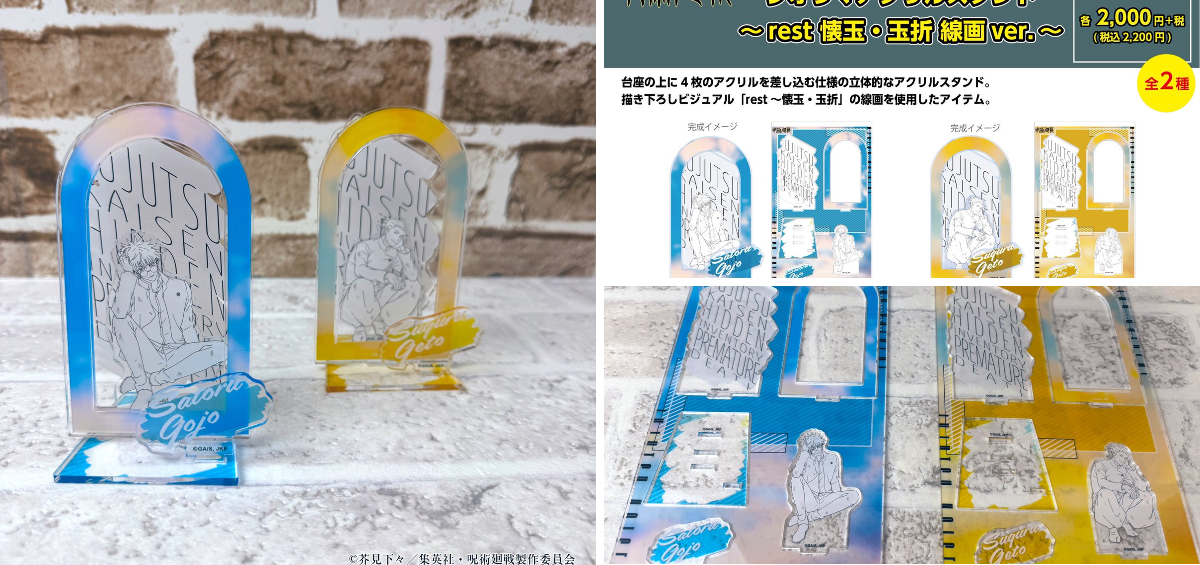 呪術廻戦 PLAZA（プラザ） on X: 