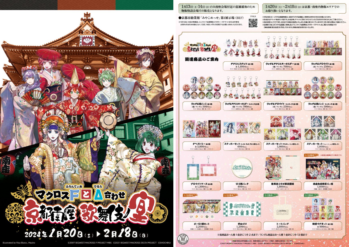 マクロス」公式アカウント on X: 
