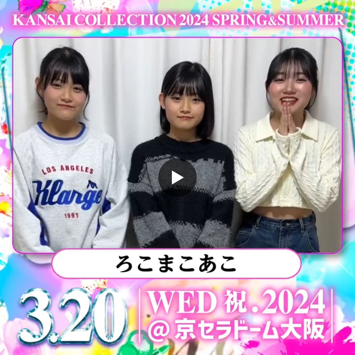 関西コレクション/KANSAI COLLECTION on X: 