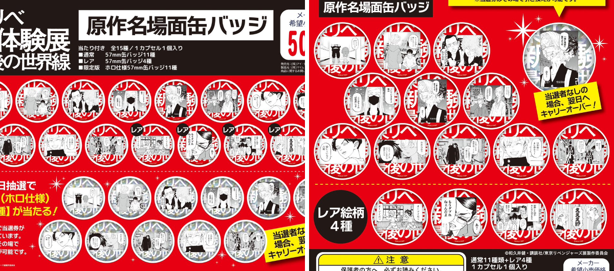 T*e様 東京リベンジャーズ 缶バッジ 原画展 新体験展 マイキーマート 場地圭 東リベ描き下ろし新体験展/マイキーマート【公式】 on X: 