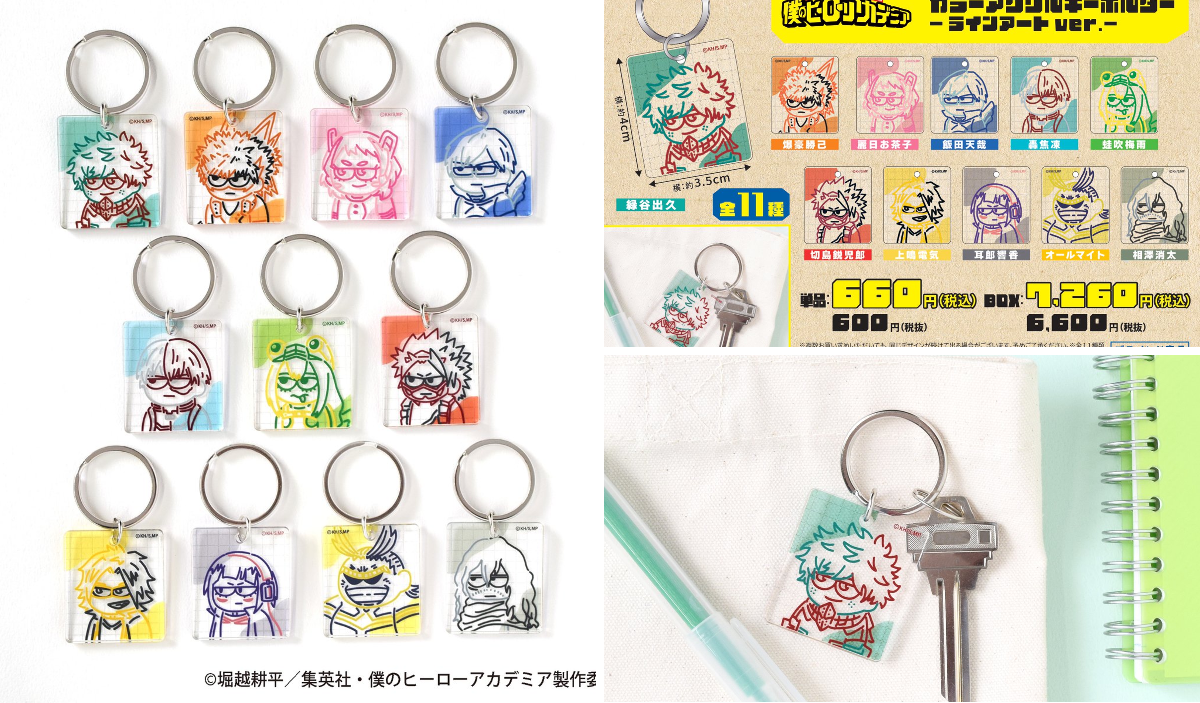 僕のヒーローアカデミア