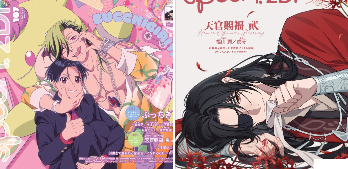 spoon.2Di vol.107 応募者全員サービス　天官賜福 1760600008372666878