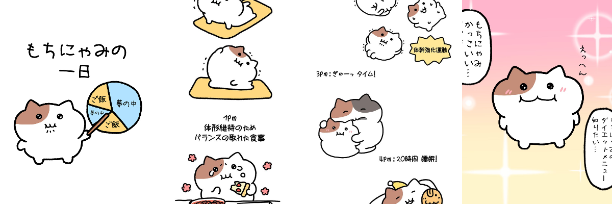 にゃもち もちにゃみ on X: 