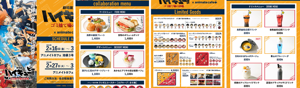 ハイキュー!! グッズ&情報 on X: 
