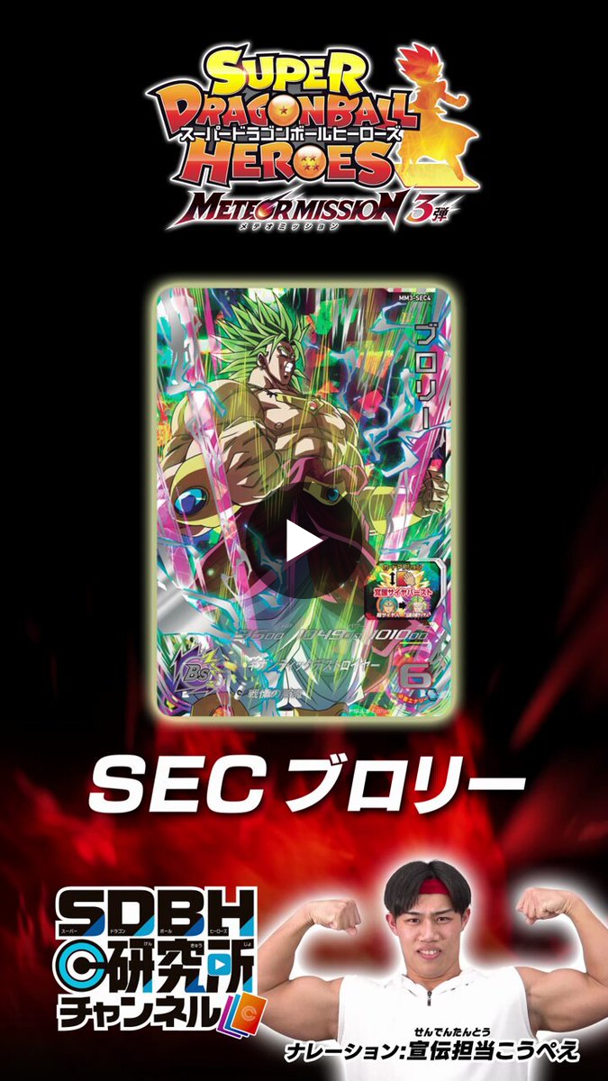 公式】スーパードラゴンボールヒーローズ on X: 