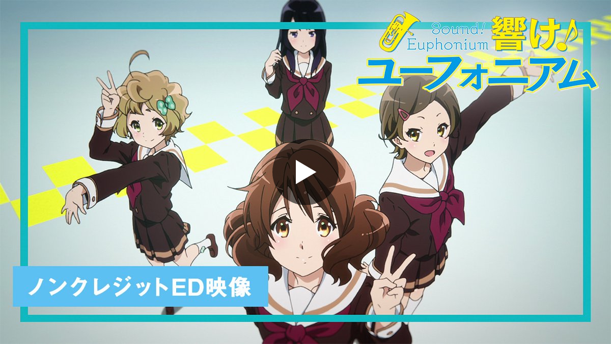 アニメ「響け！ユーフォニアム」公式 on X: 