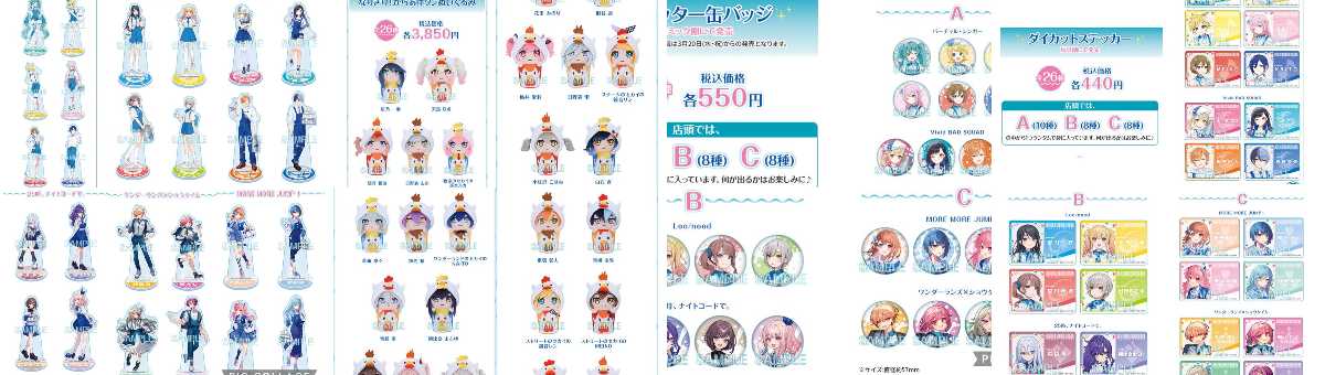 プロセカグッズ情報 on X: 