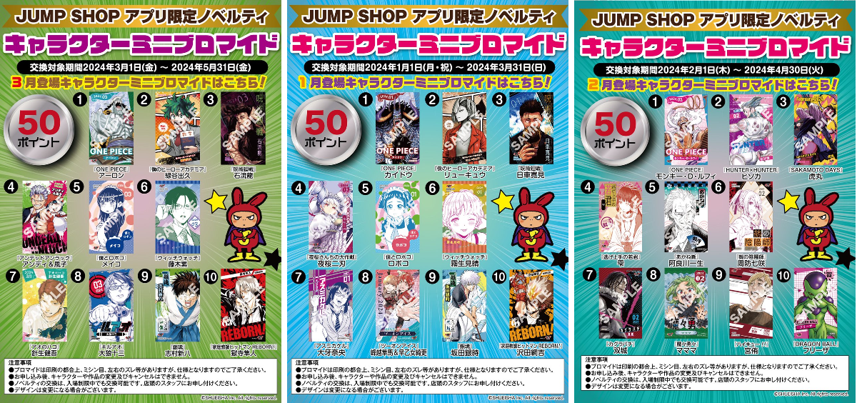 ジャンプショップ JUMP SHOP【公式】 on X: 