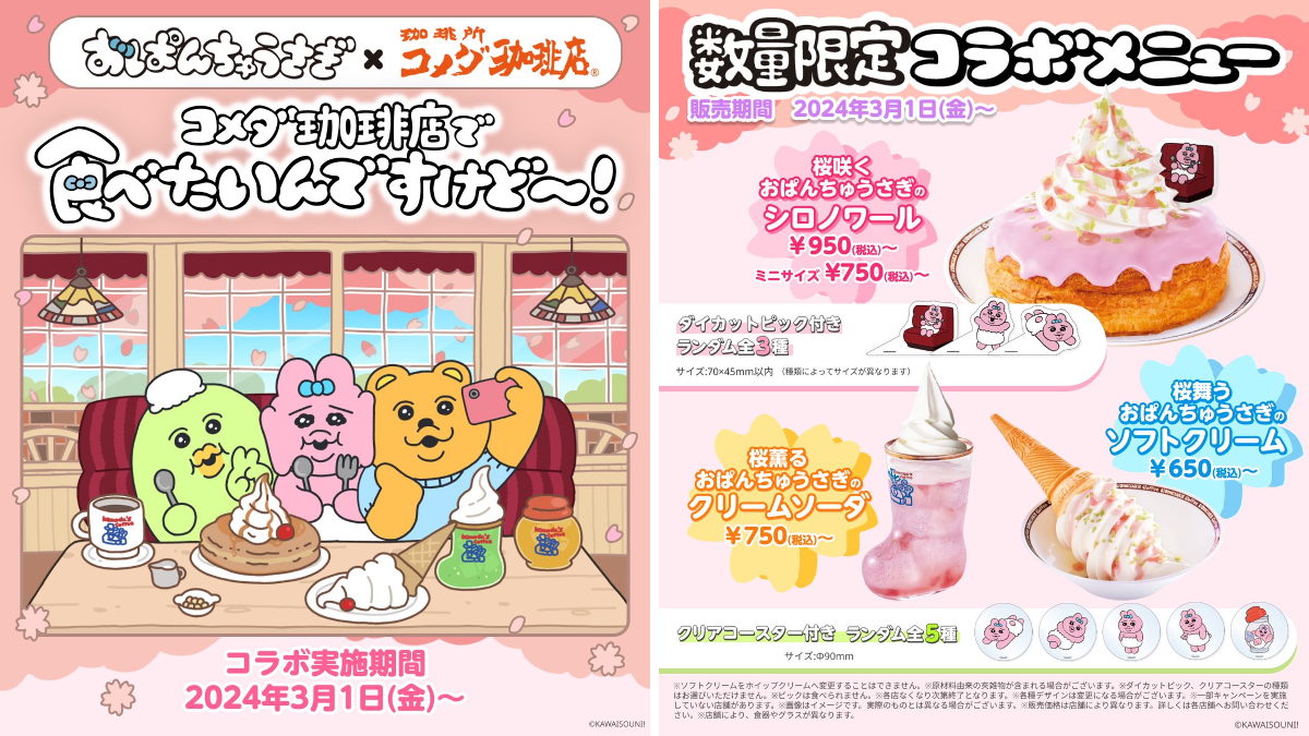 コメダ珈琲店 on X: 