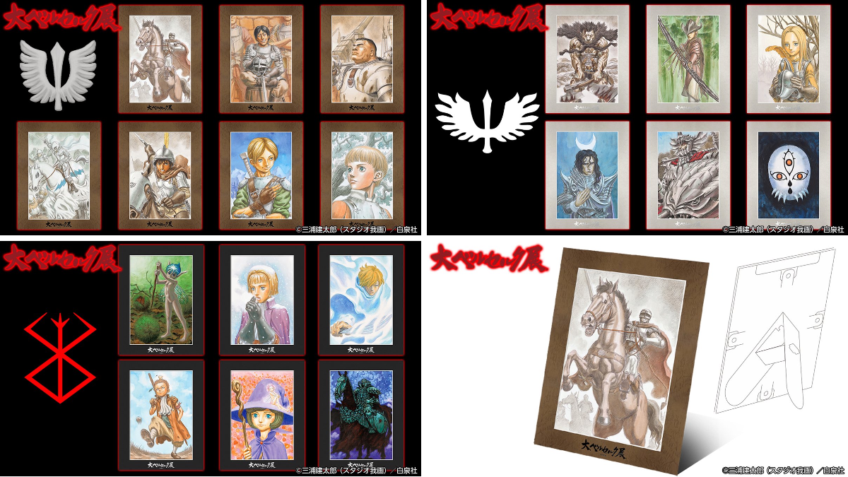 大ベルセルク展 on X: 