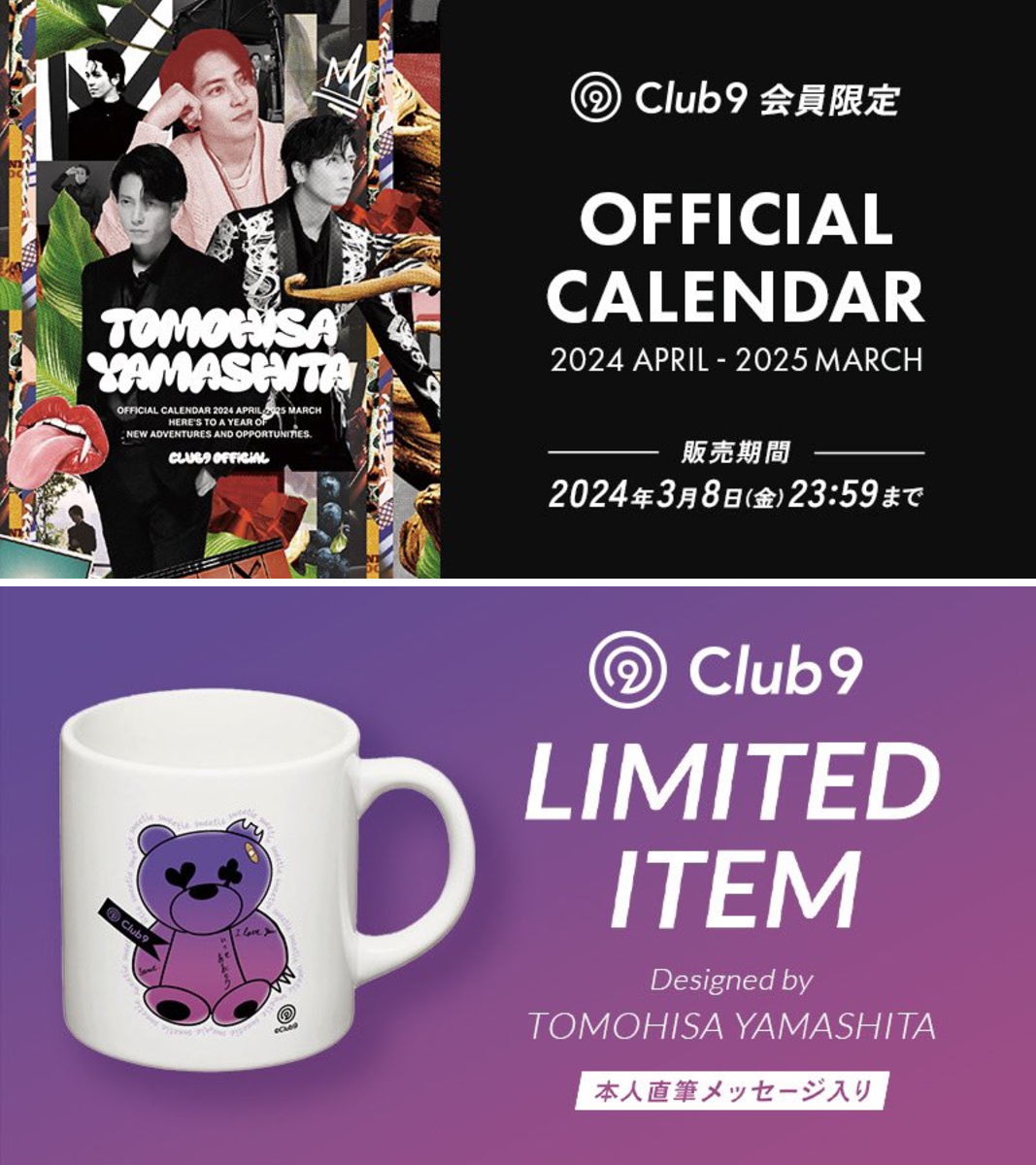 【匿名配送】 Club9 山下智久　マグカップ 山下智久/マネージャー日記 TOMOHISA YAMASHITA OFFICIAL STAFF on X