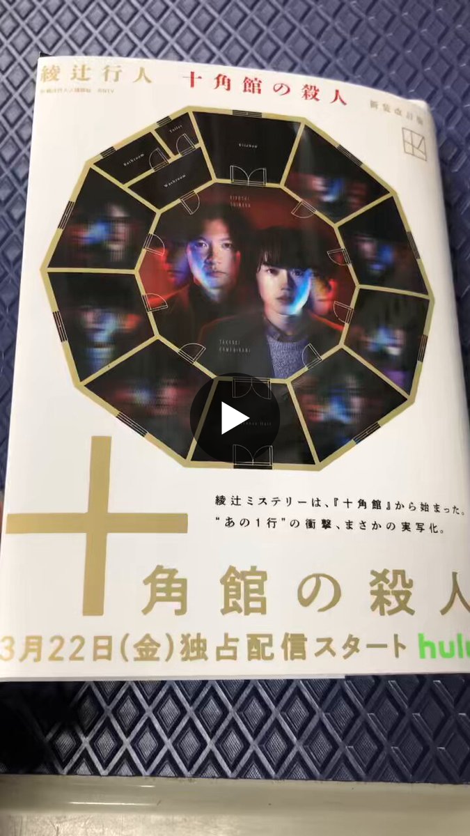綾辻行人 館シリーズ 文庫本 全14巻セット＋2冊　十角館の殺人　他 紀伊國屋書店 新宿本店 on X: 