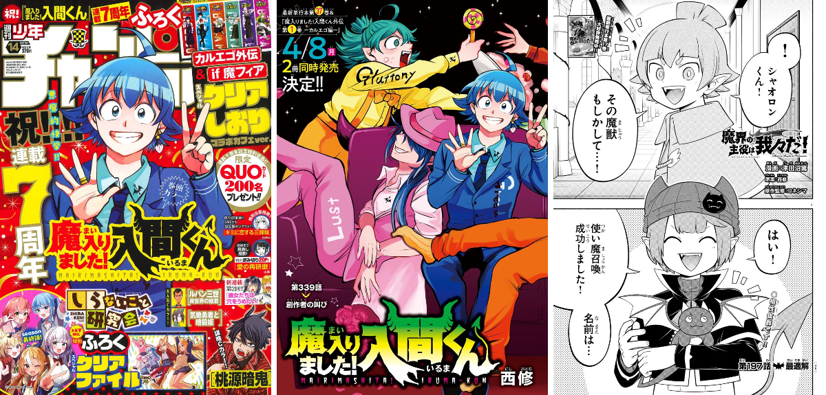 魔入りました！ 入間くん【公式】 on X: 