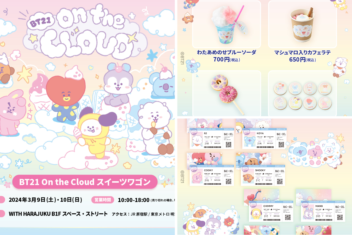 【Kaopi】　　原宿AD２１限定‼️ BT21 Japan Official on X: 