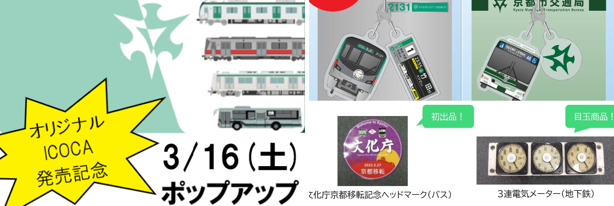 公式】京都市交通局 on X: 