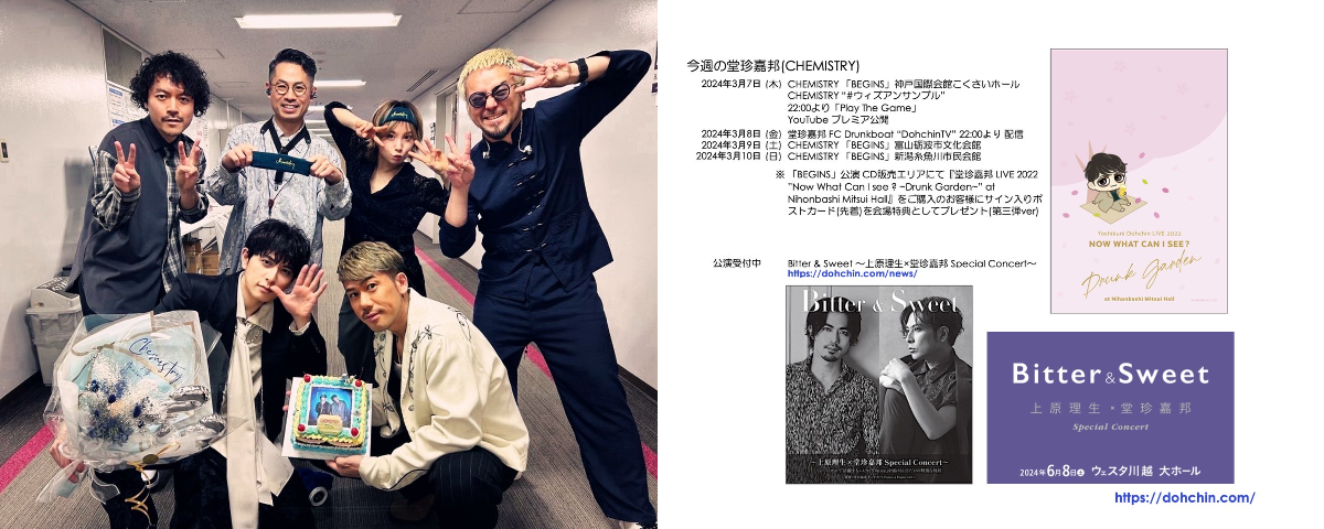 堂珍嘉邦_CHEMISTRY_25th Anniversary on X: 