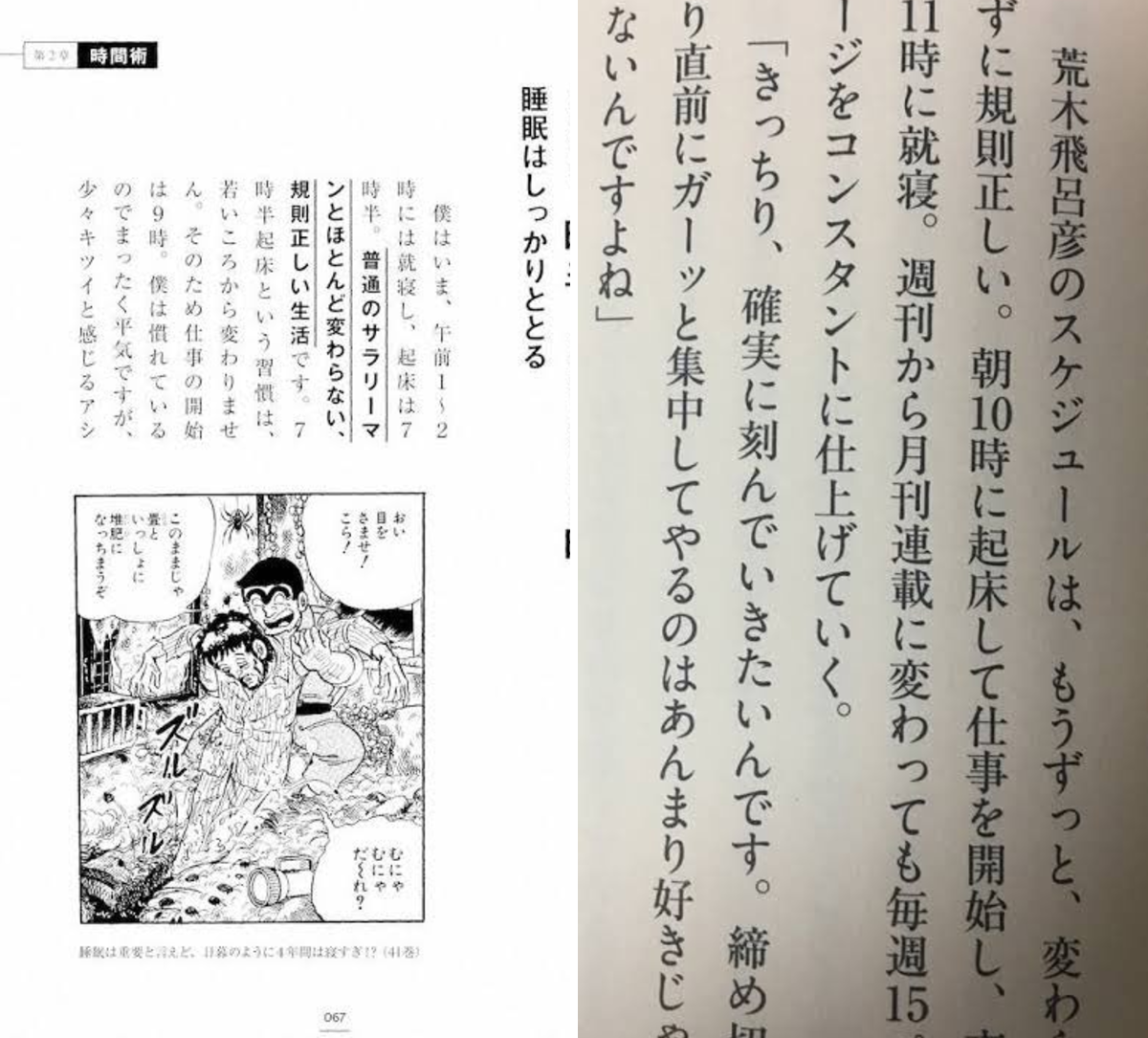 荒木飛呂彦の生活リズムに驚嘆！徹夜ゼロと不老を支える日課の真相