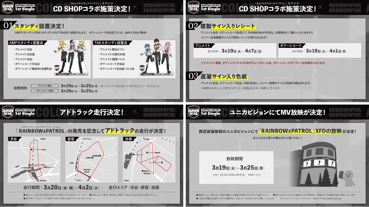 AMPTAKxCOLORS(アンプタックカラーズ) on X: 