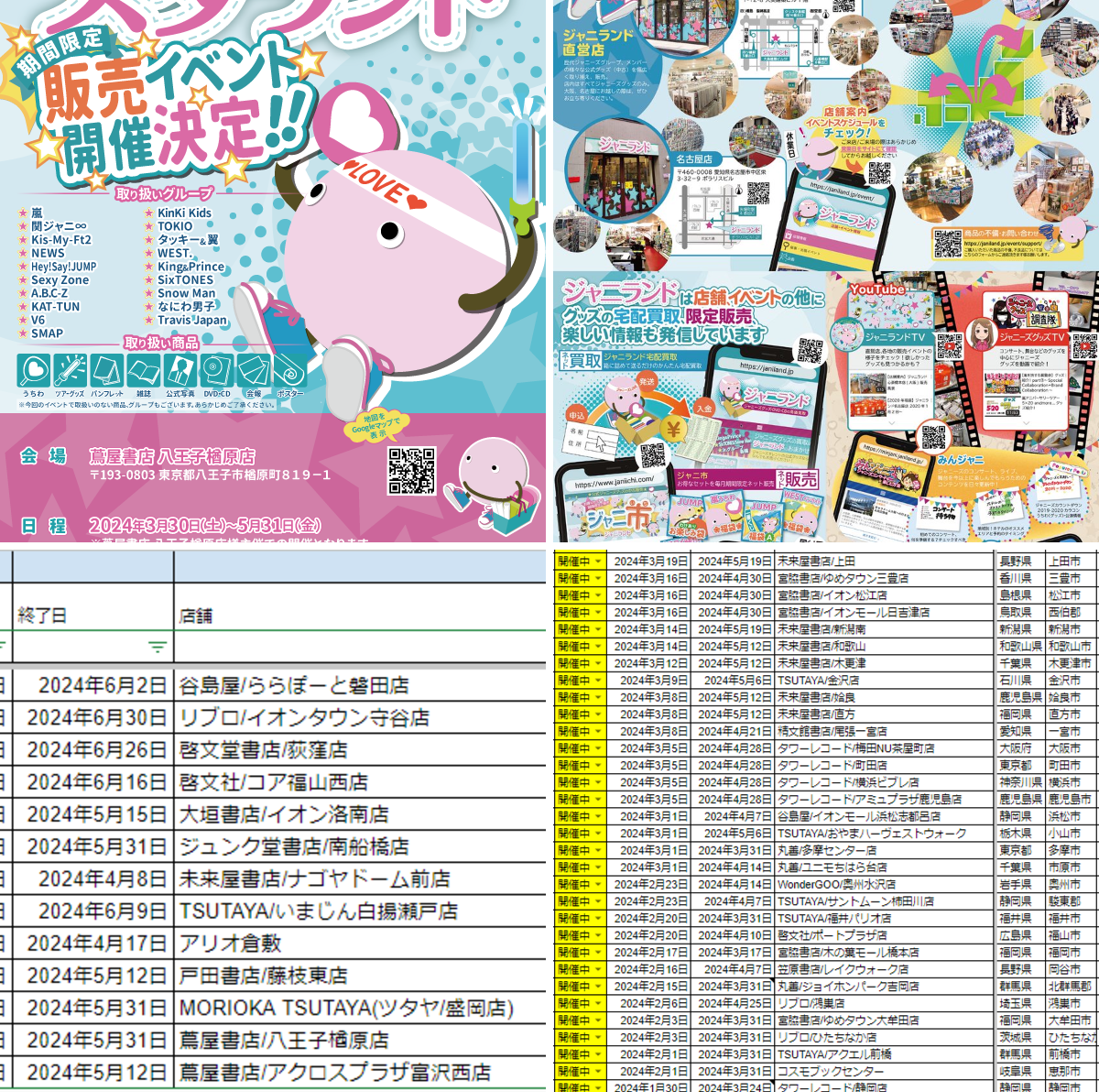 ジャニランド/スタランド┃公式ジャニーズグッズの中古販売・イベント