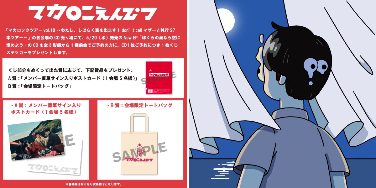 マカロニえんぴつ 公式 on X: 