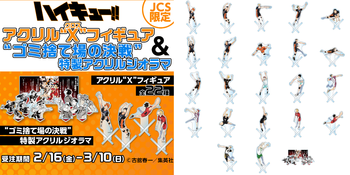 ハイキュー!! グッズ&情報 on X: 