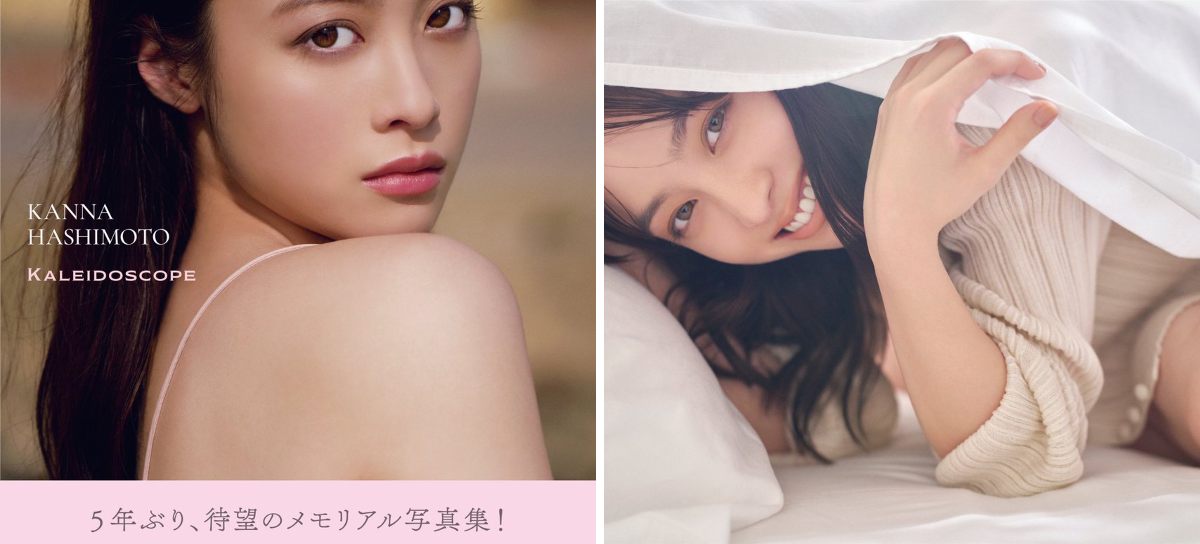 公式】橋本環奈写真集「カレイドスコープ」 on X: 