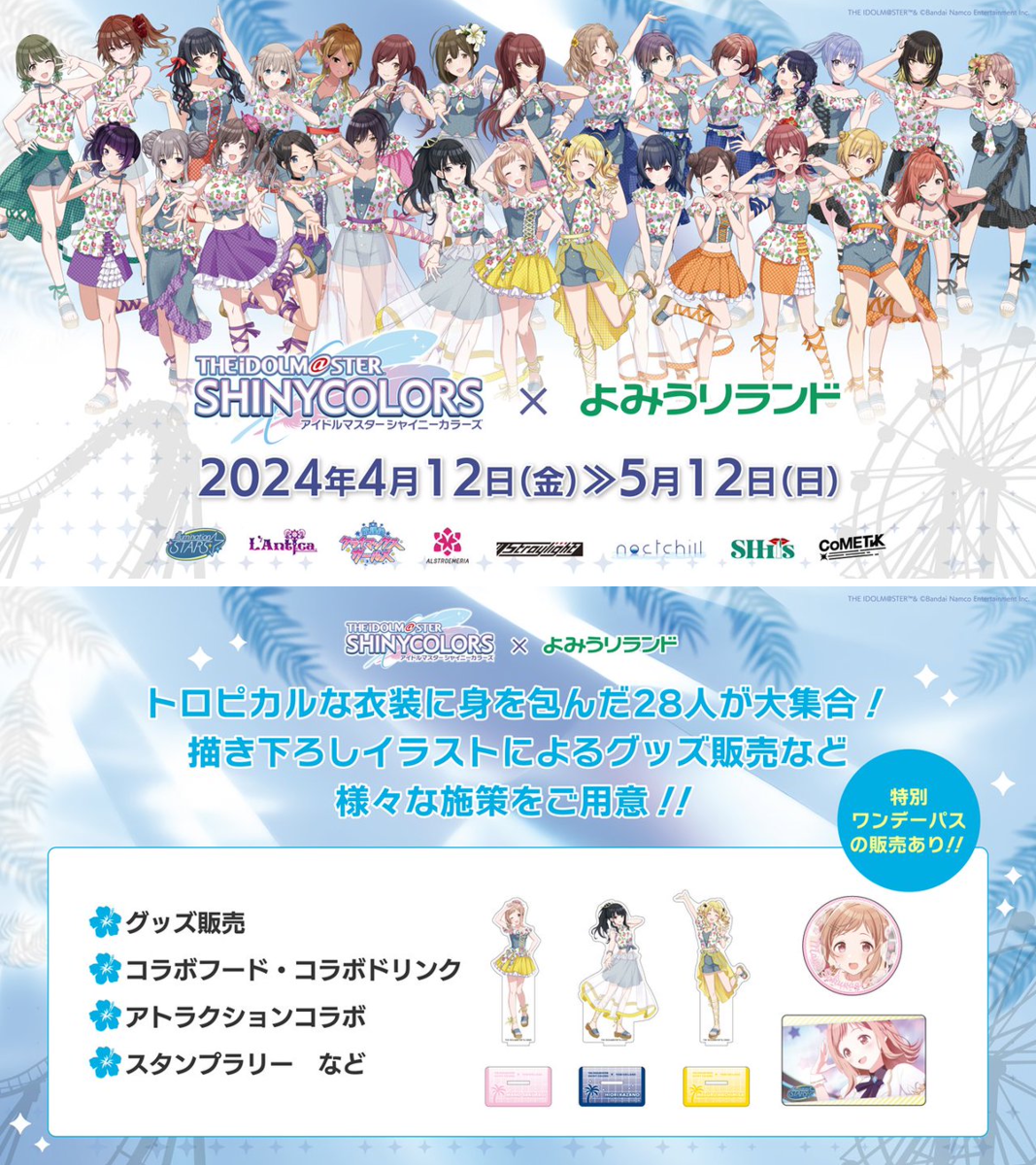 アイドルマスター シャイニーカラーズ【ブランド公式】 on X