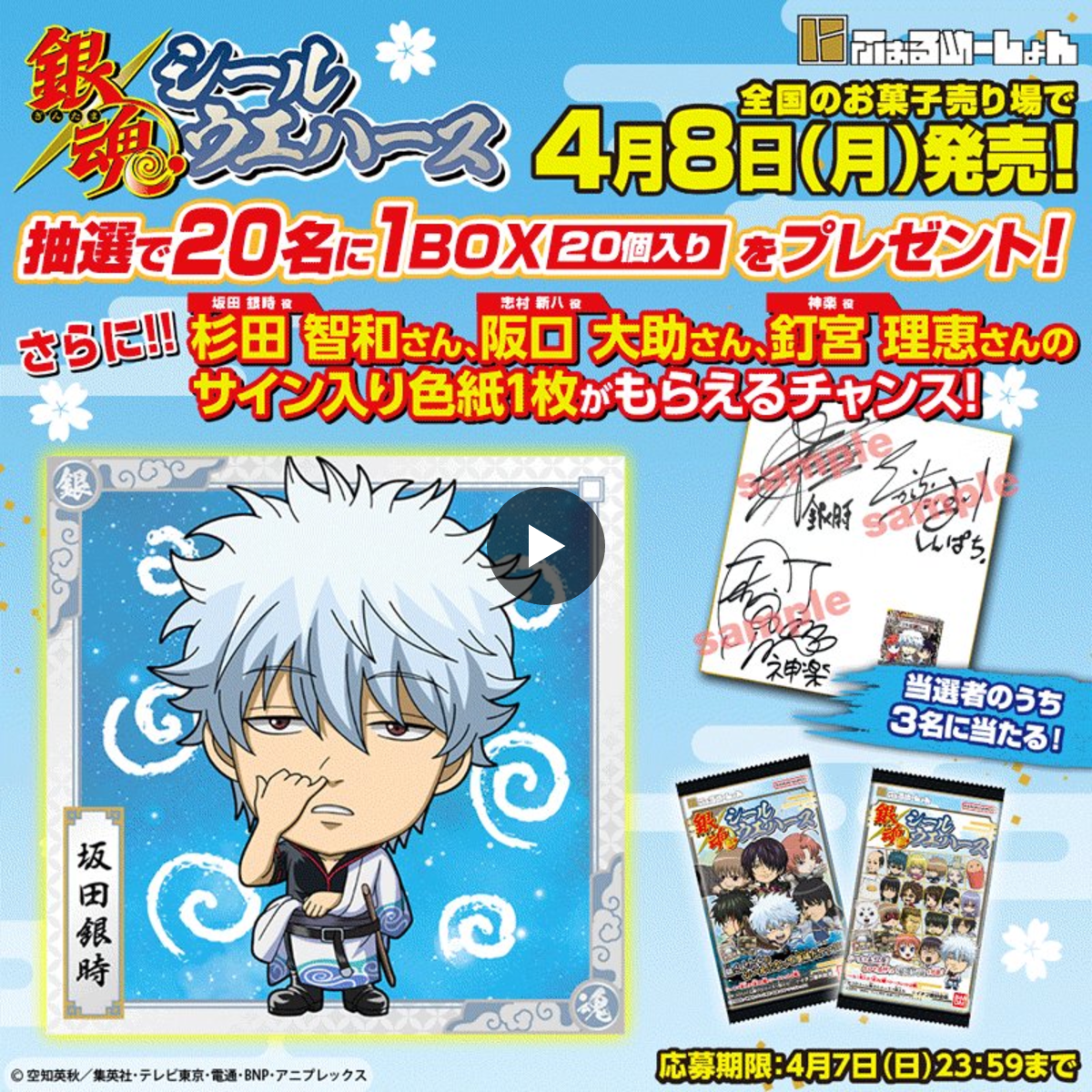 バンダイ キャンディ【公式】 on X: 