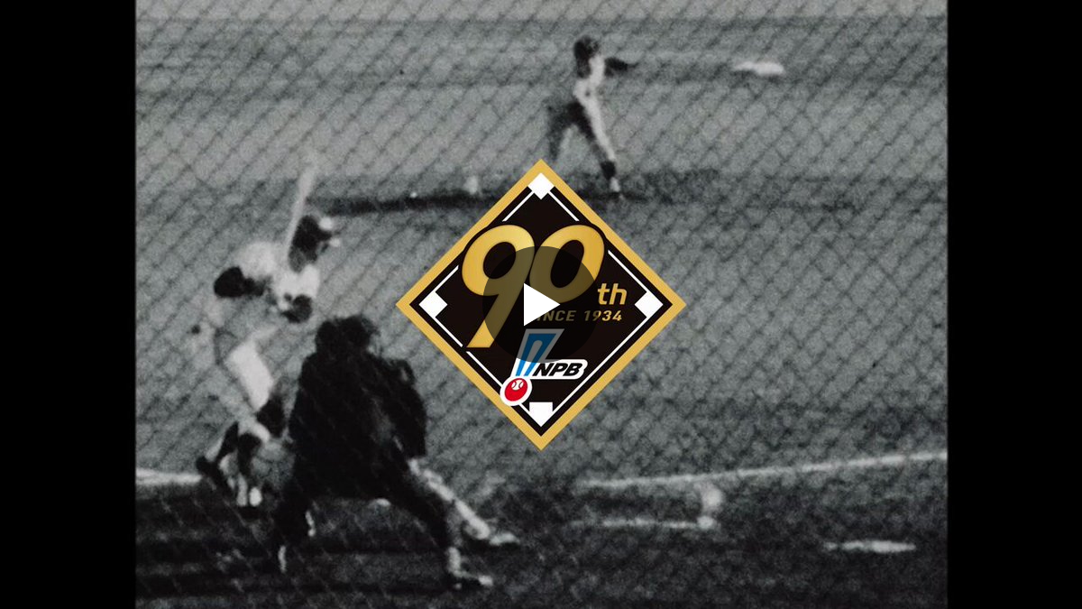 日本野球機構（NPB） on X: 