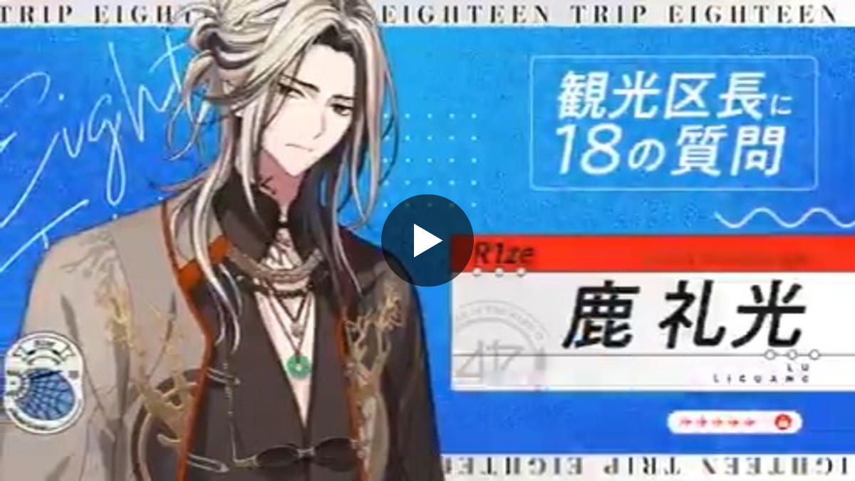公式】18TRIP（エイティーントリップ） on X: 
