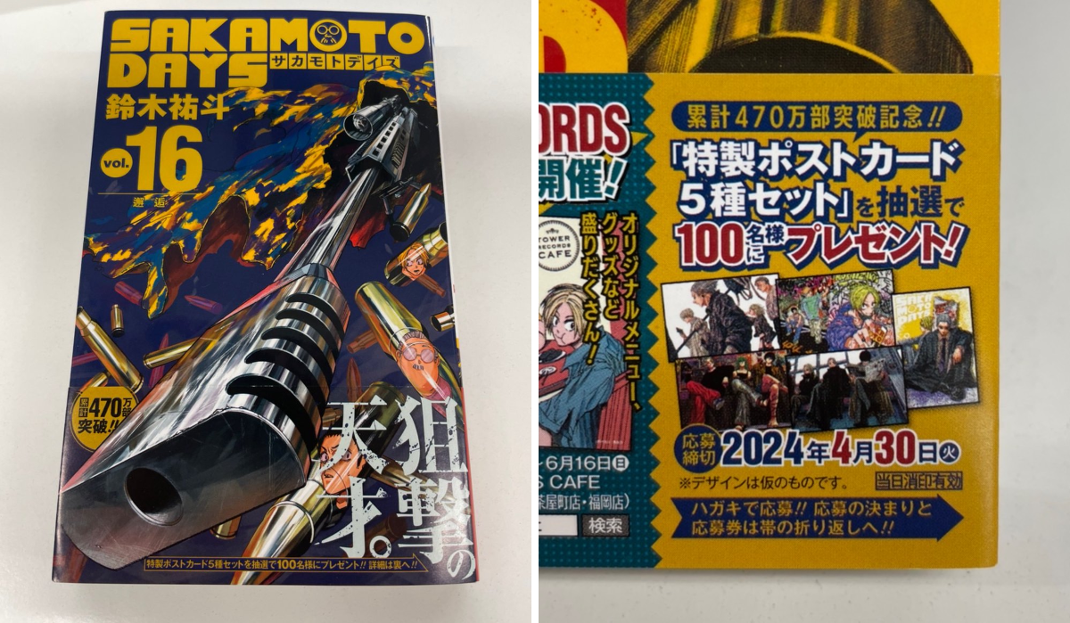 もののがたり16巻帯プレゼント　BOX入りポストカードセット SAKAMOTO DAYS/サカモトデイズ【公式】 on X: 