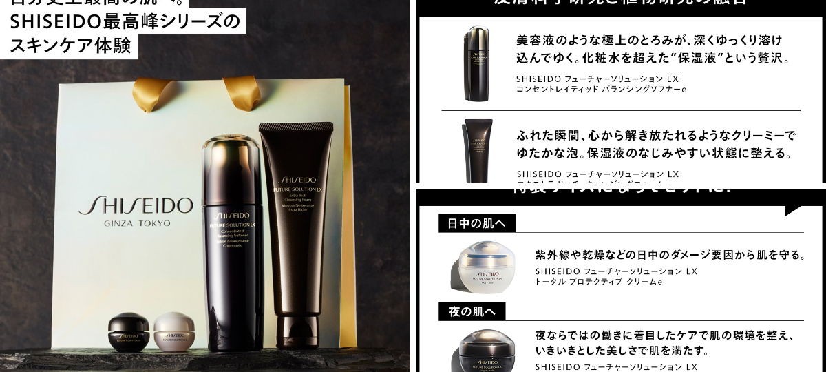 SHISEIDO JAPAN в X: „SHISEIDO最高峰シリーズより、 【#数量限定