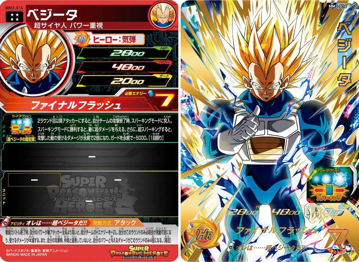 公式】スーパードラゴンボールヒーローズ on X: 