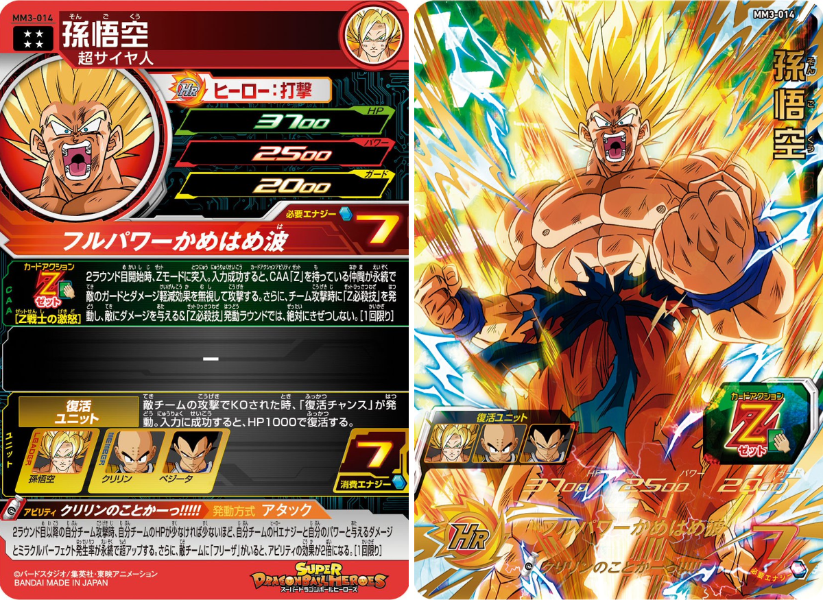 公式】スーパードラゴンボールヒーローズ on X: 