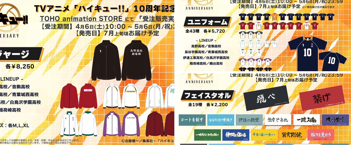 ハイキュー!! 5周年記念タオル ハイキュー!! 5周年記念タオル 公式オンラインストアハイキュー!! 10th