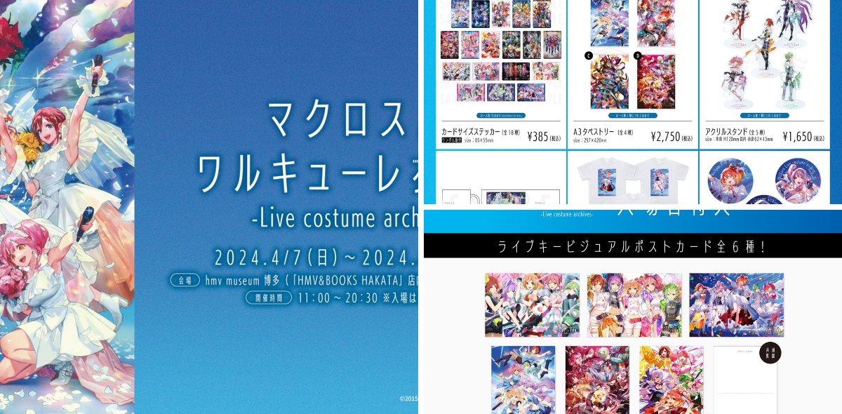 マクロス」公式アカウント on X: 