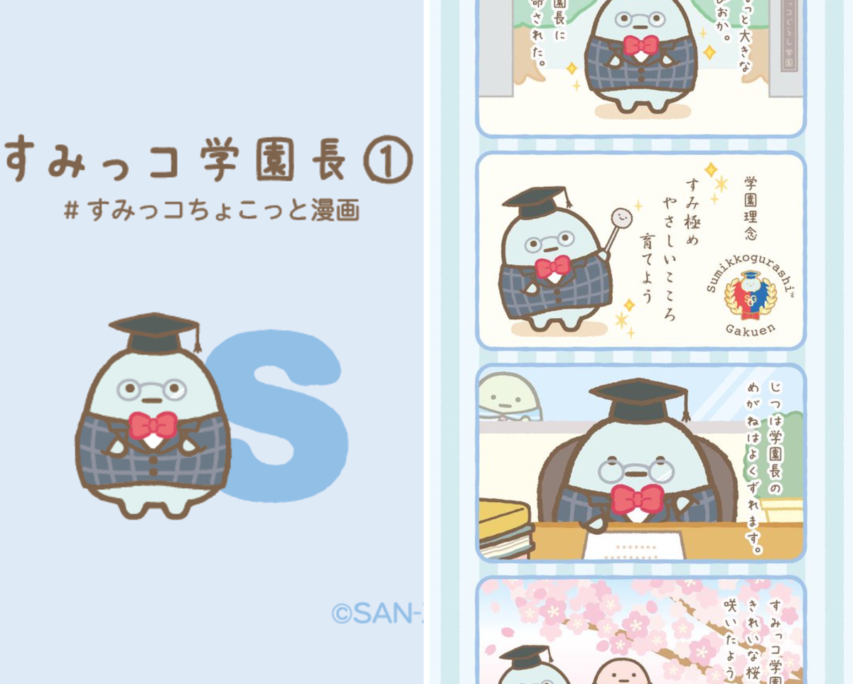 すみっコぐらし　学園長のステージ　2021年　受注生産 すみっコぐらし【公式】 on X: 