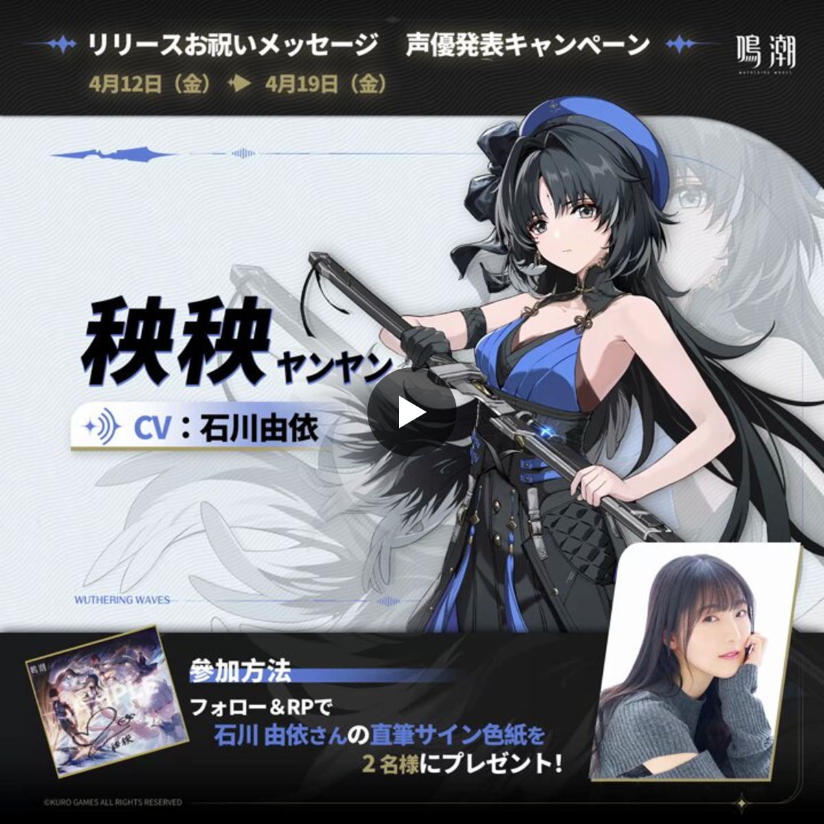 鳴潮 (Wuthering Waves) 公式 on X: 