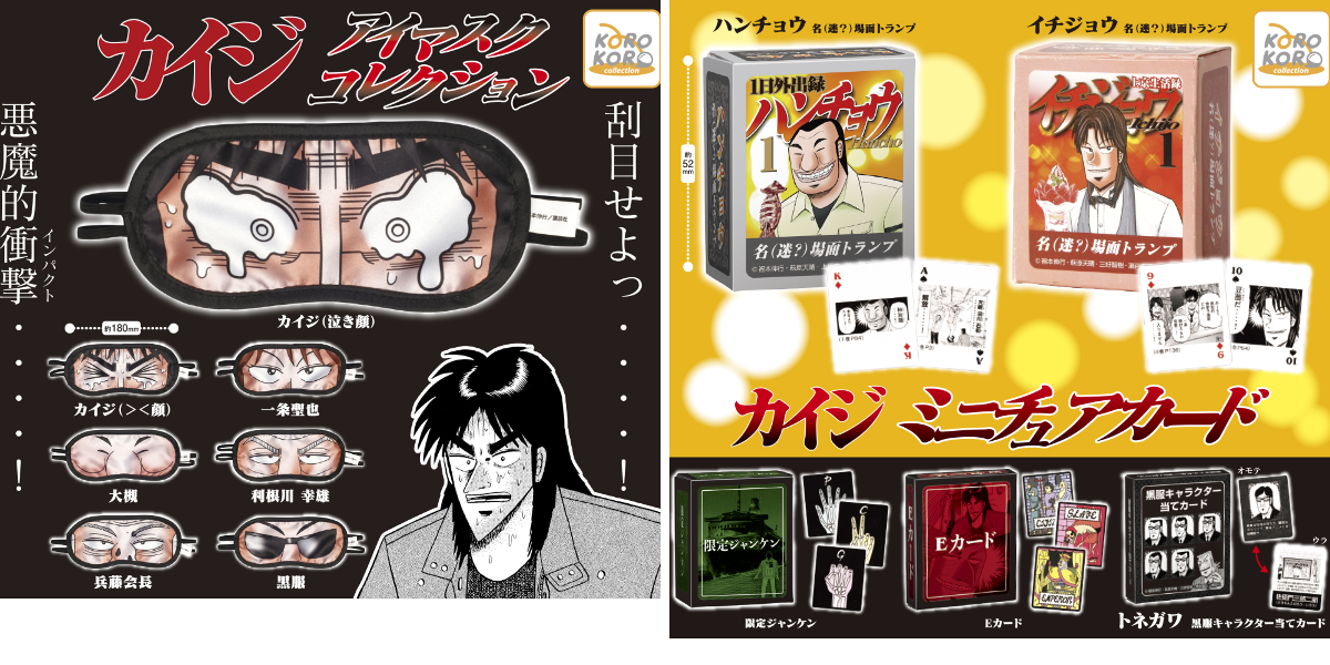 逆境回顧録 大カイジ展【公式】 on X: 