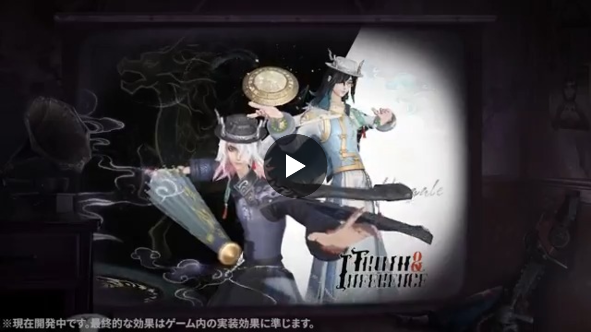 公式】IdentityV 第五人格 on X: 