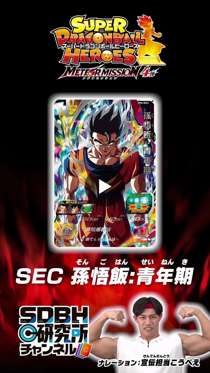 sdbh mm4-027 da 孫悟飯 青年期 1779313654904824085