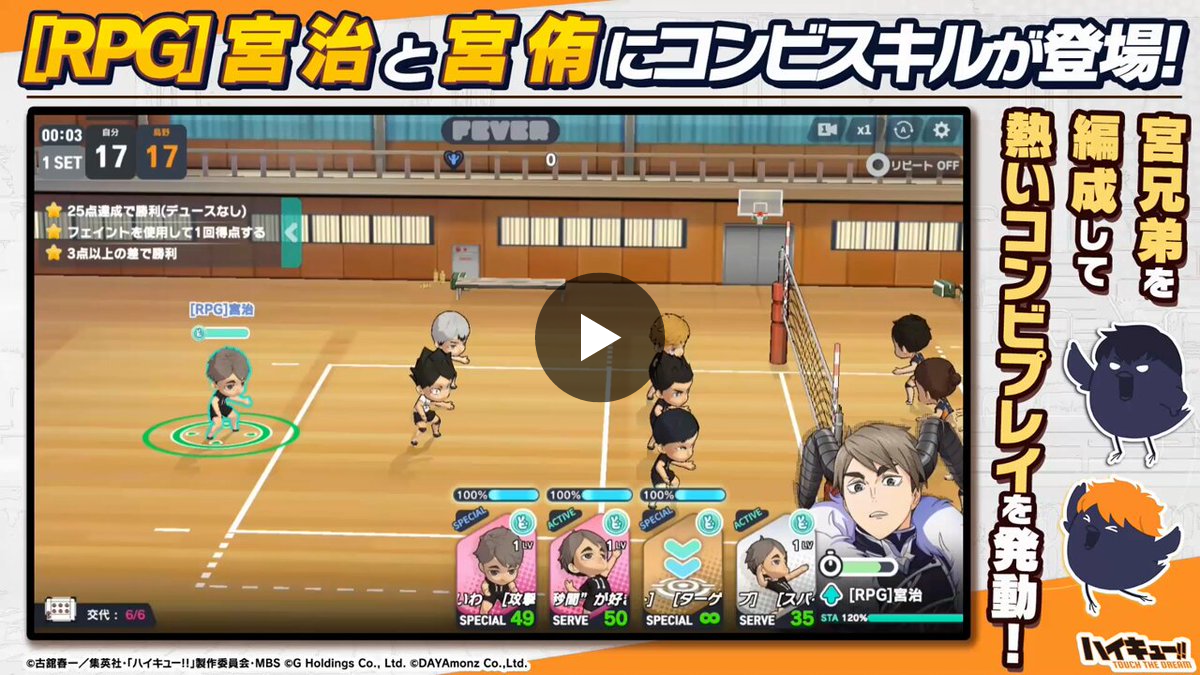 ハイキュー!!TOUCH THE DREAM』公式 on X: 