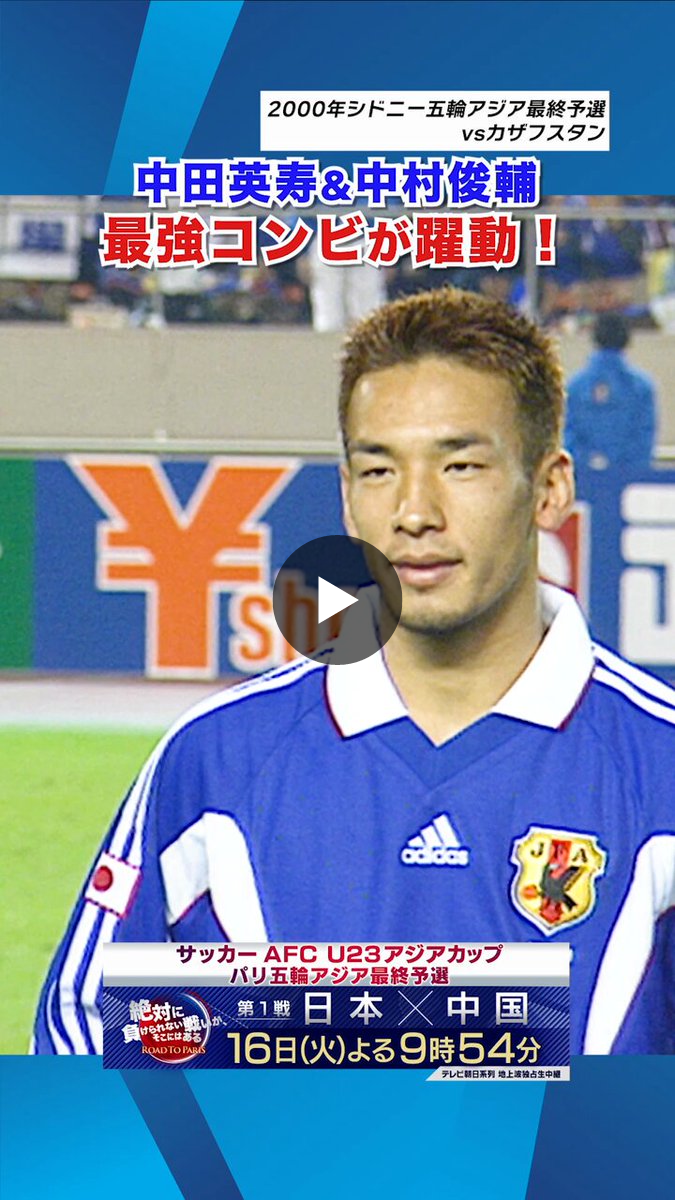 ストイコビッチ中村俊輔中田英寿　切り抜き折り込み両面ポスター　７枚 1779730145915646138