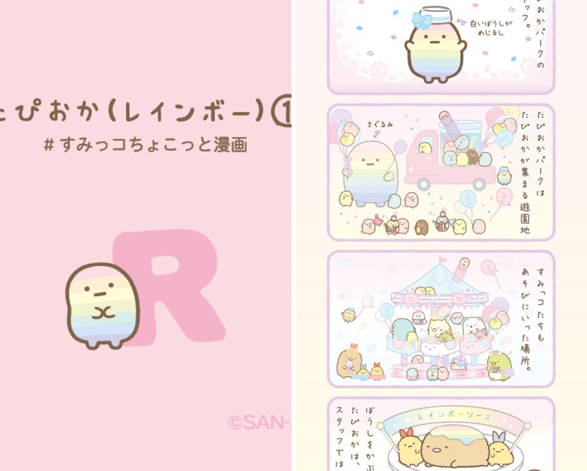 すみっコぐらし【公式】 on X: 
