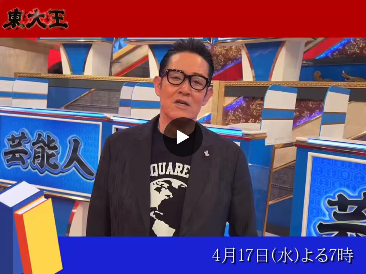山下 真司 東大