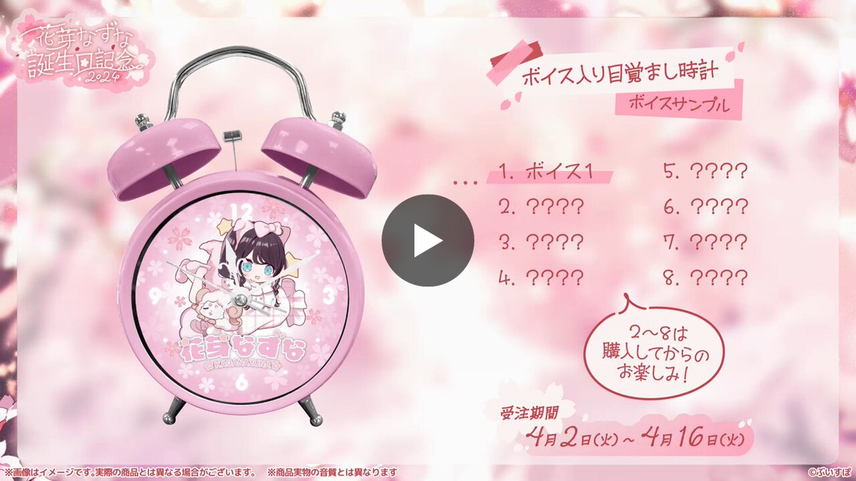 ぶいすぽっ！ 花芽なずな 目覚まし時計 ぶいすぽっ！【公式】 on X: 