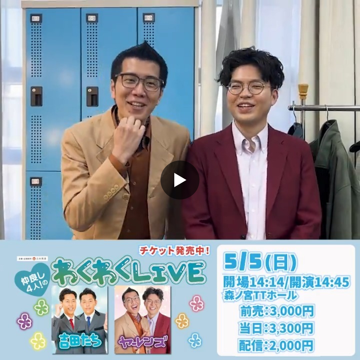 よしもとライブ on X: 