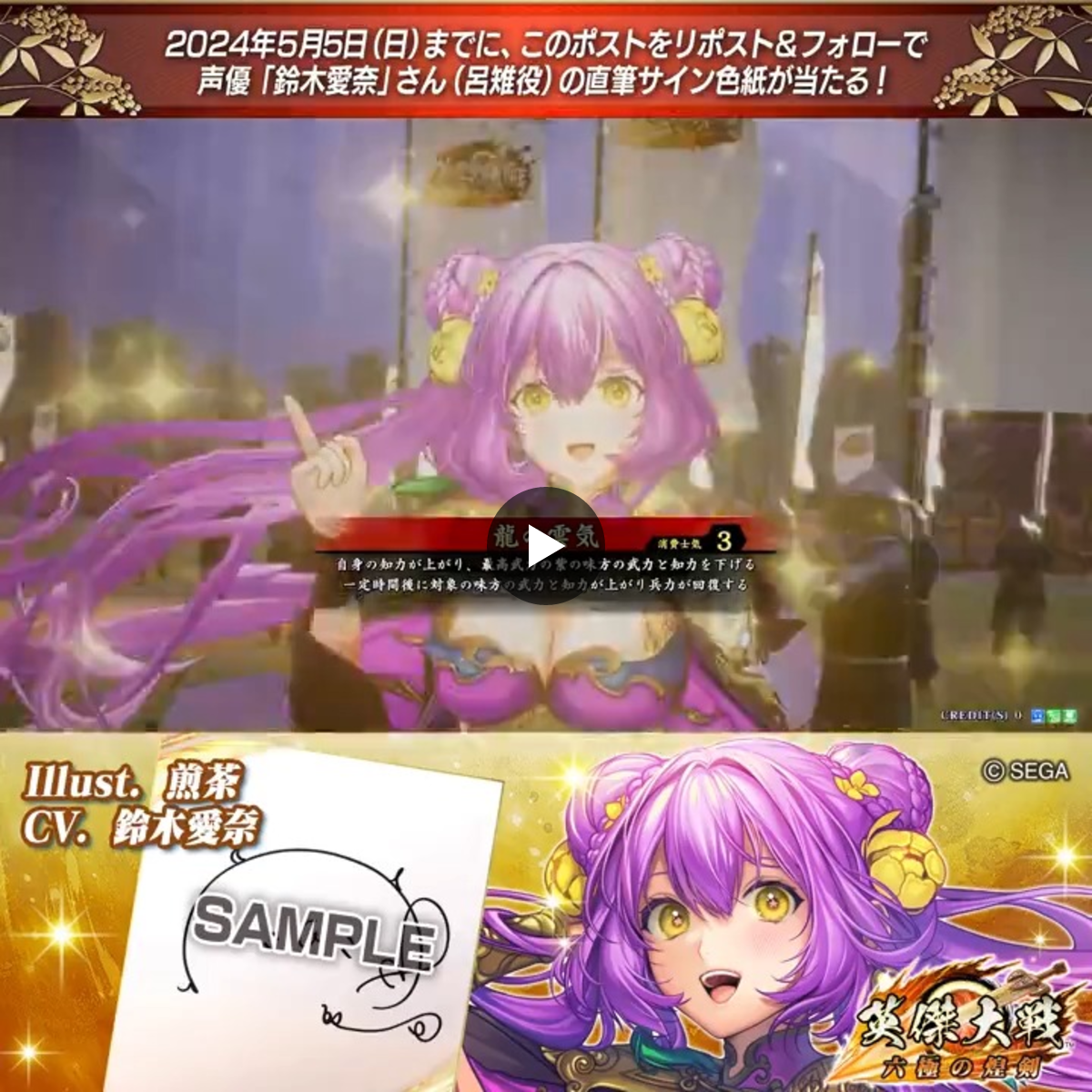 英傑大戦（公式） on X: 