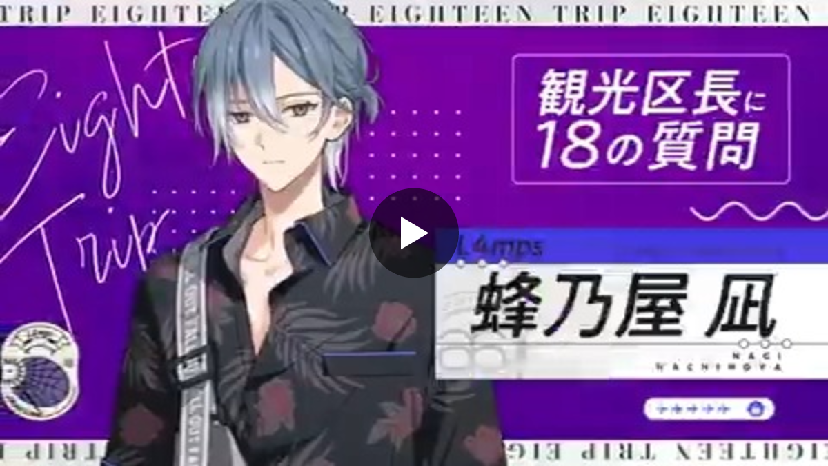 公式】18TRIP（エイティーントリップ） on X: 