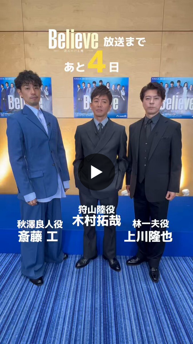 木曜ドラマ『Believe－君にかける橋－』【テレビ朝日公式】 on X
